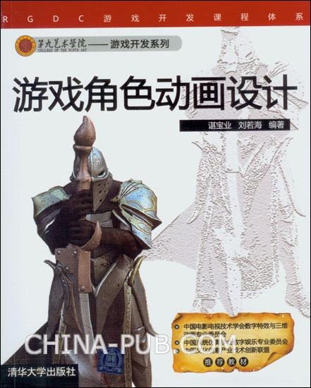 游戏角色动画设计与动漫设计的碰撞与融合