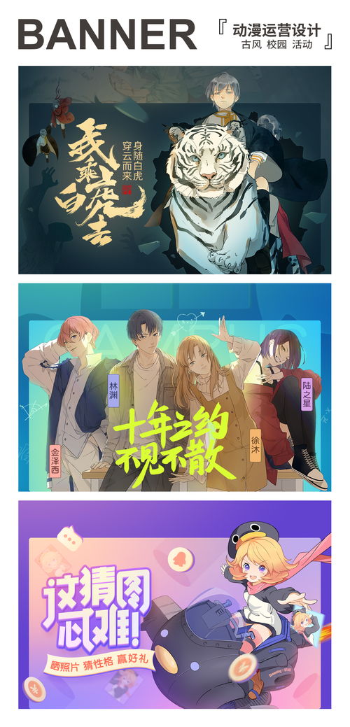 动漫运营设计中的Banner、排版与字体设计 原创动漫设计的核心要素